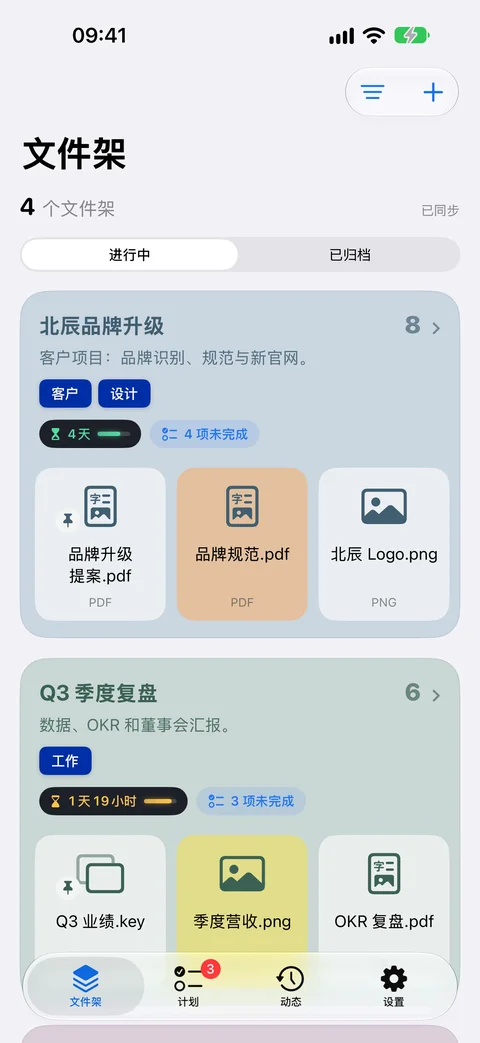 iPhone 上的 WhereIs：带截止日期、待办和标签的文件架
