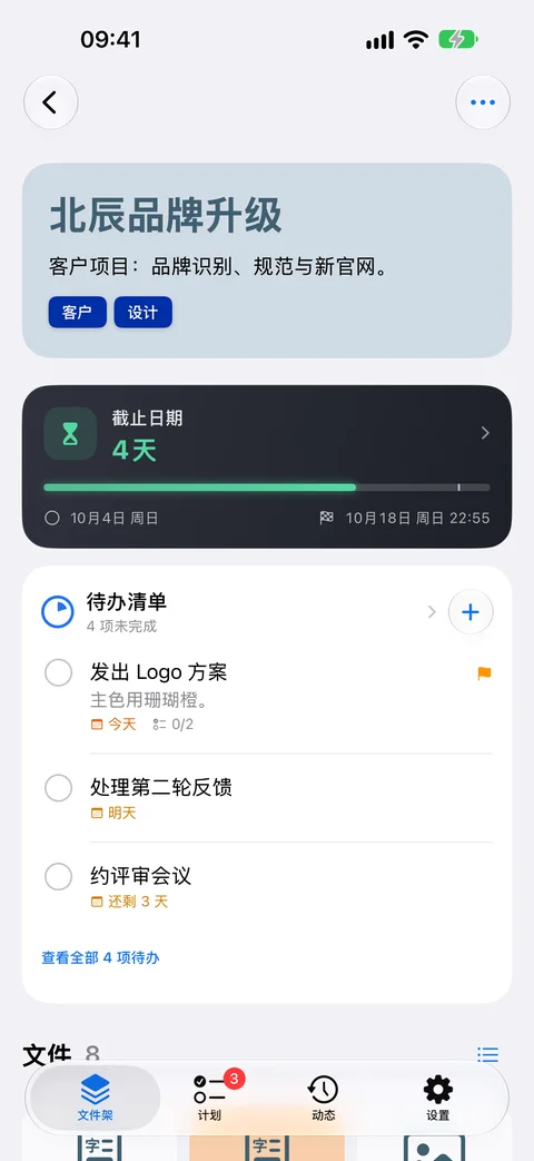 iPhone 上的一个文件架，带截止日期、待办和文件